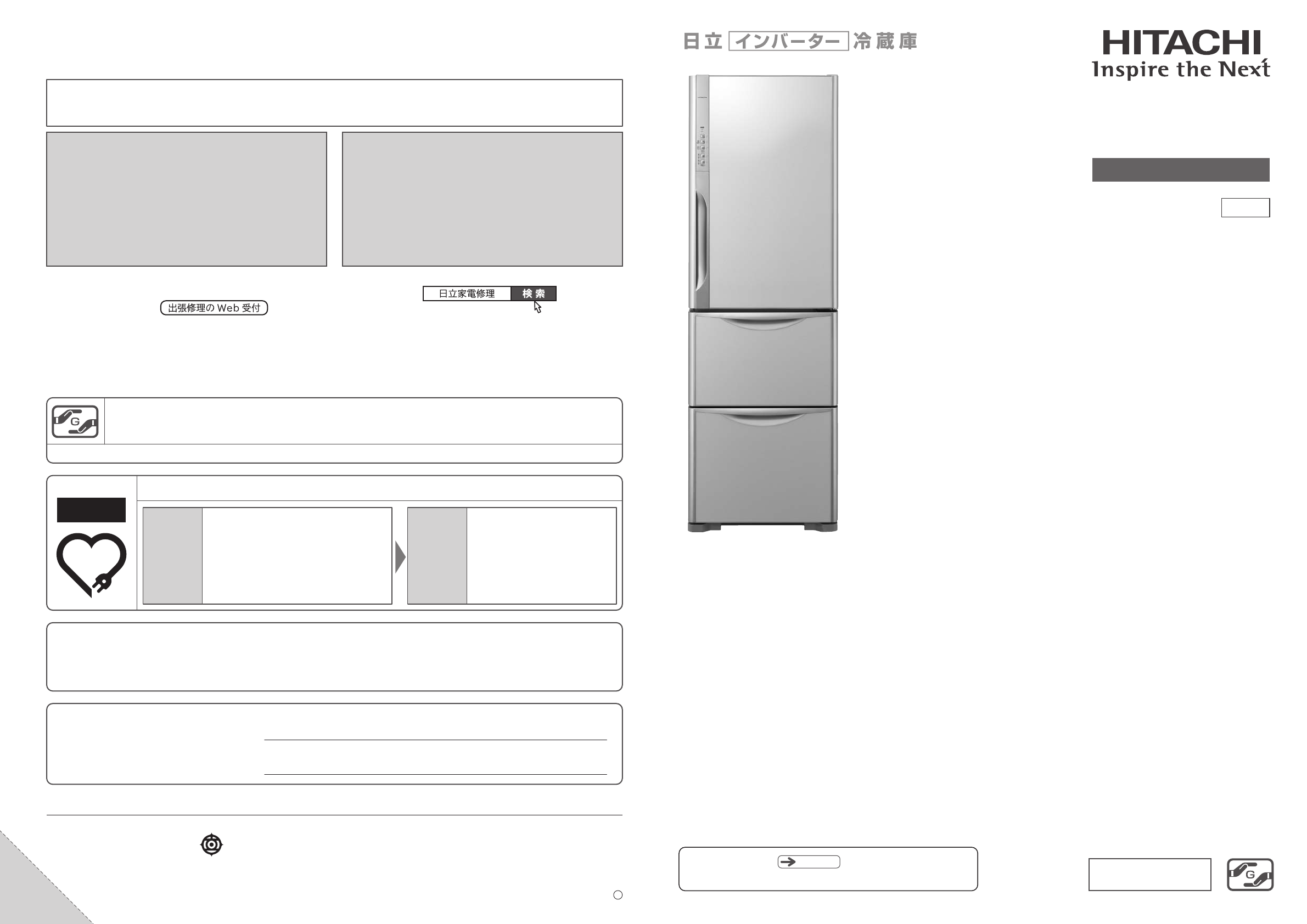 説明書 日立 R-K370EV 冷蔵庫-冷凍庫