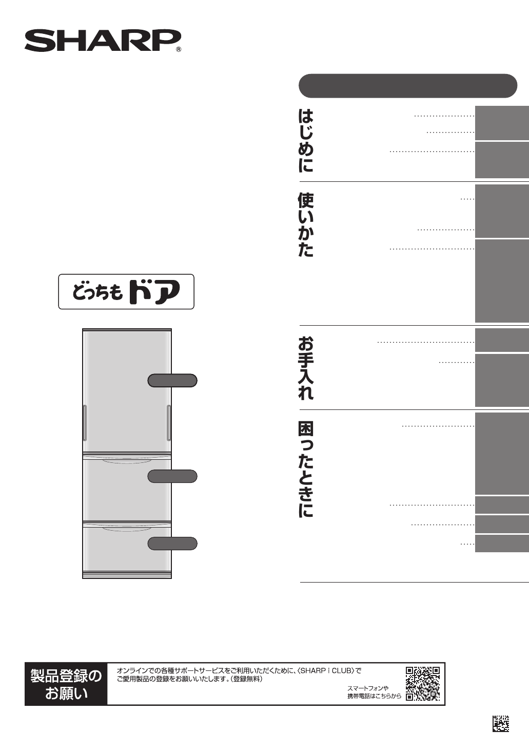説明書 シャープ SJ-W352C 冷蔵庫-冷凍庫