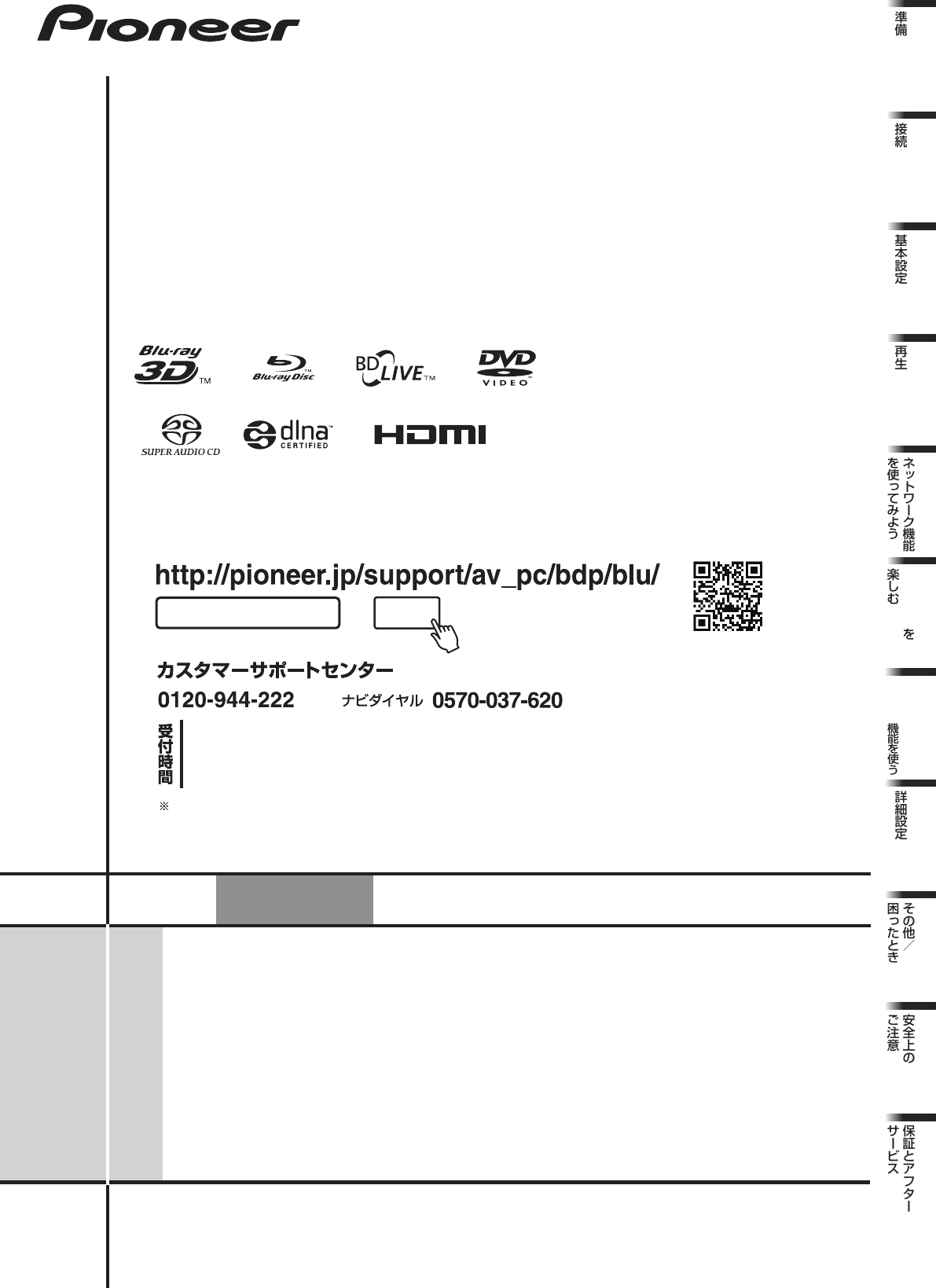 説明書 パイオニア BDP-180-S ブルーレイプレイヤー