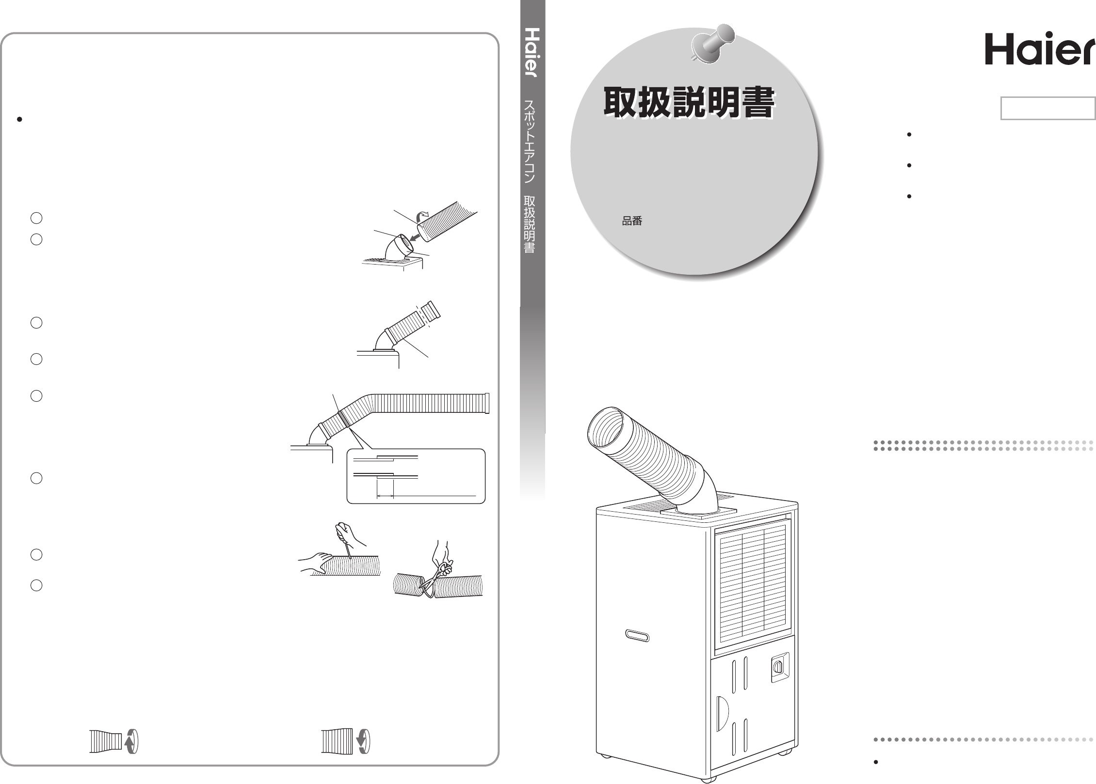 説明書 ハイアール JA-SP25U エアコン