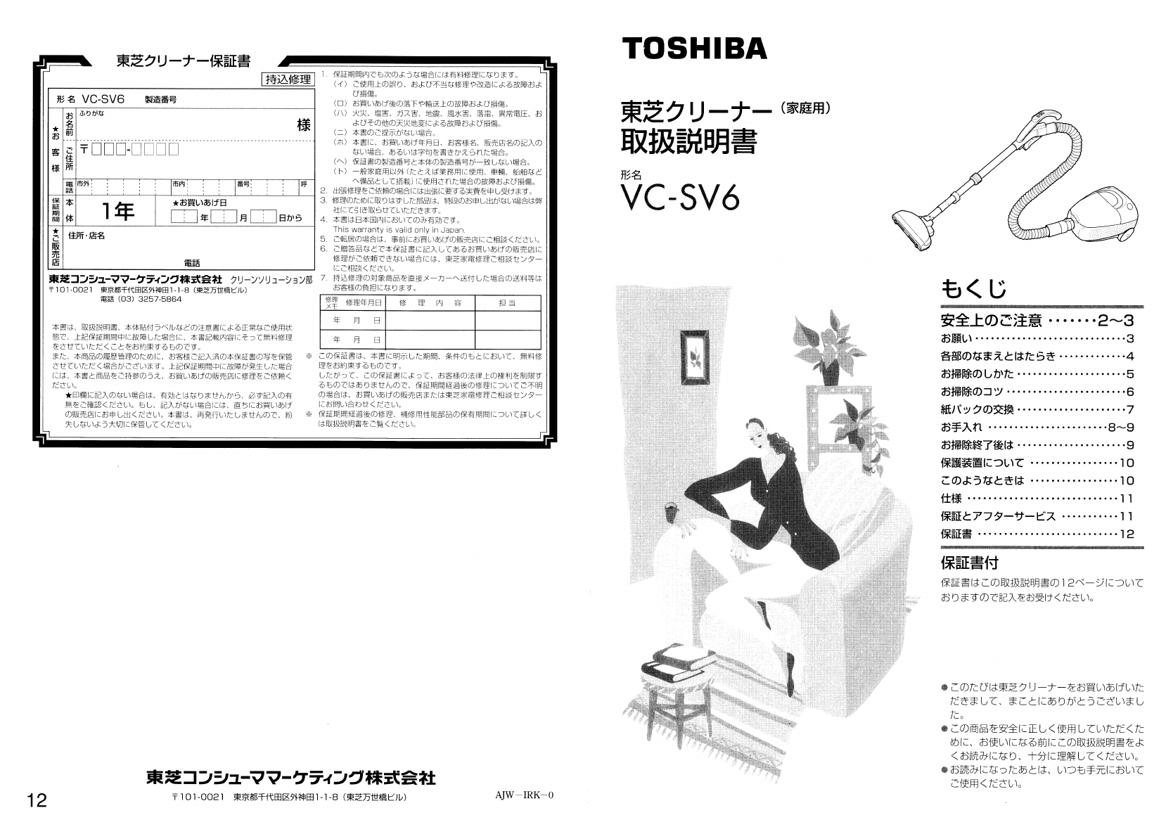 説明書 東芝 VC-SV6 掃除機
