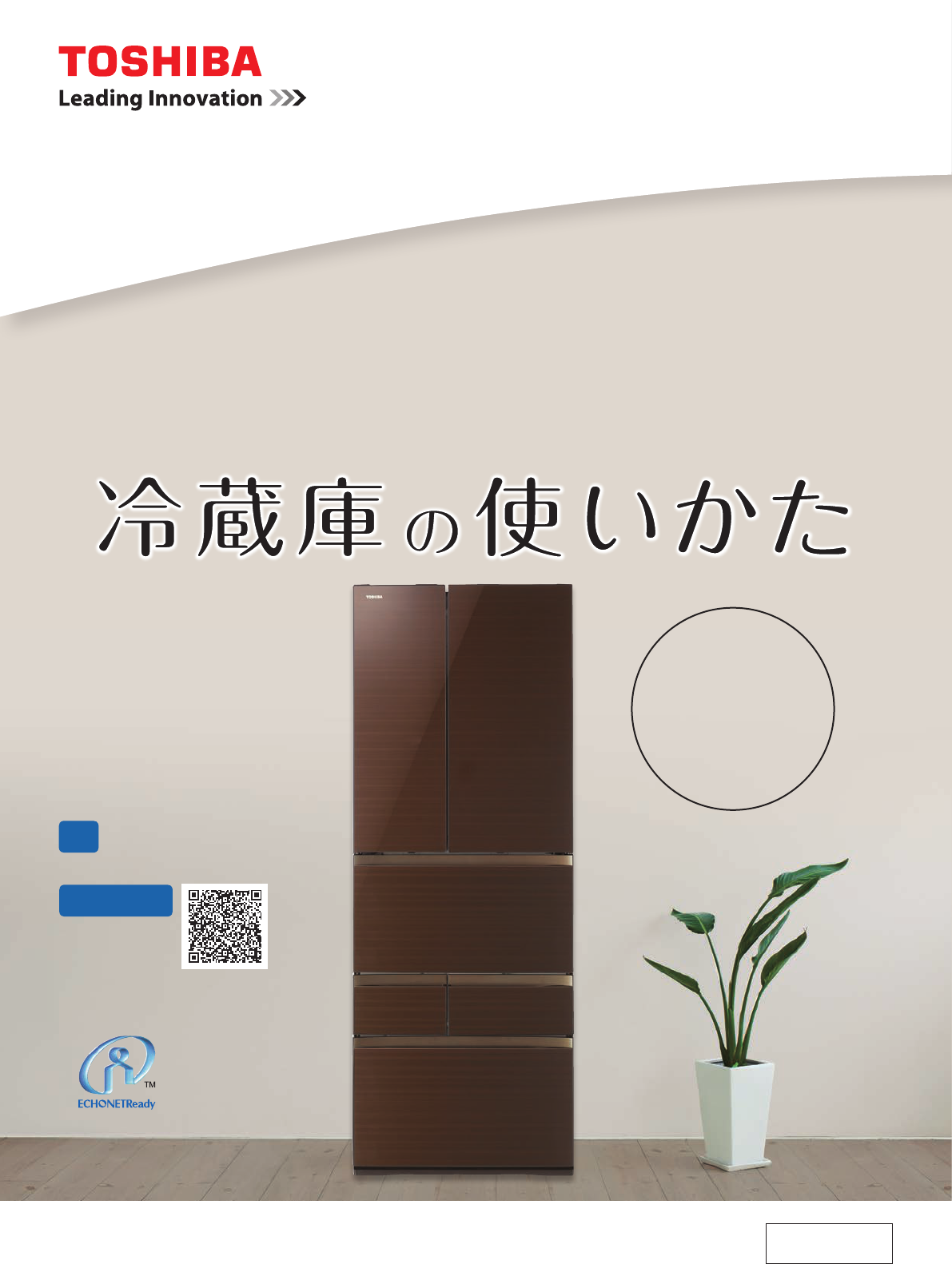 説明書 東芝 GR-J610FM 冷蔵庫-冷凍庫