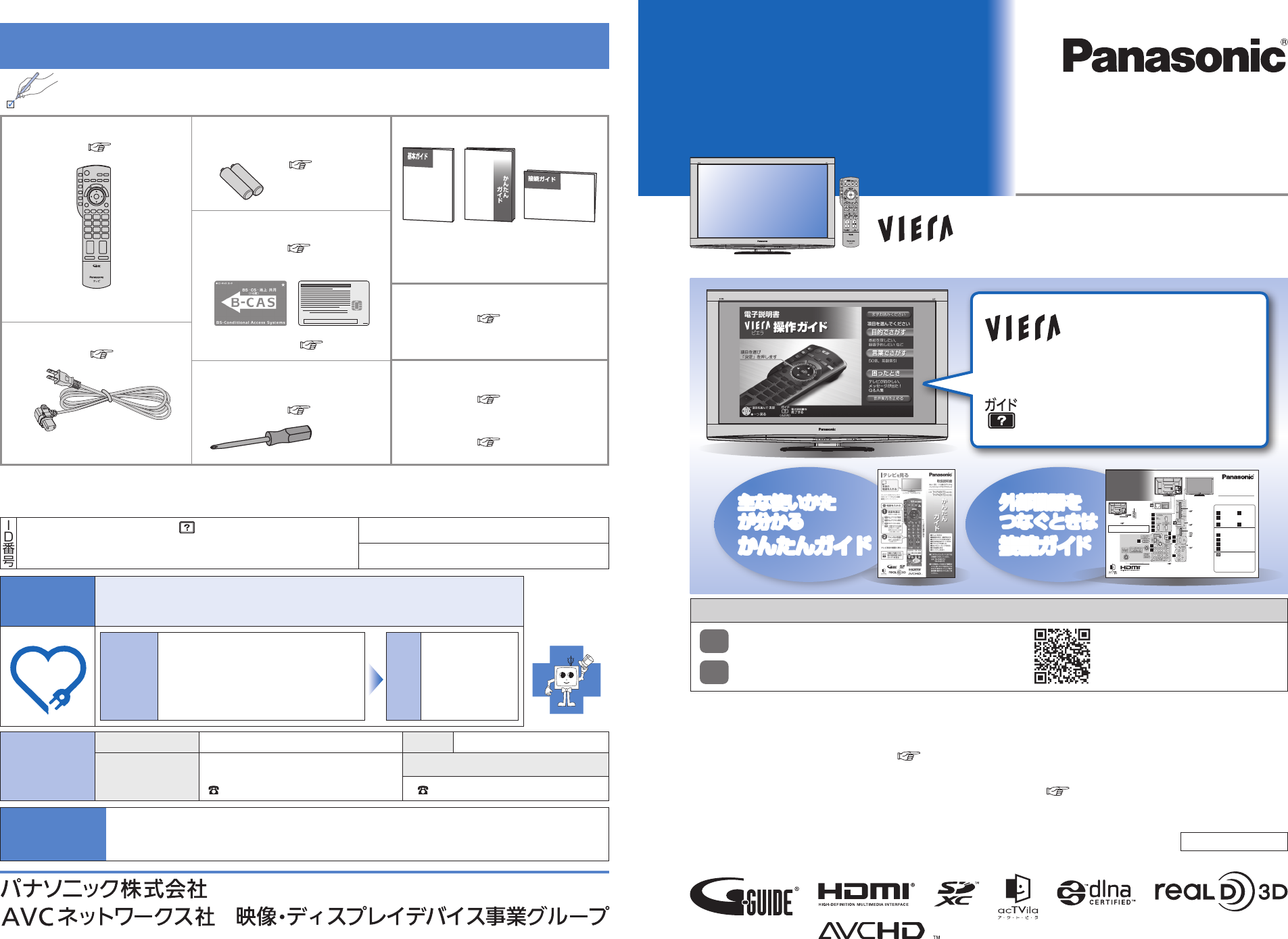 説明書 パナソニック TH-P42VT2 Viera プラスマテレビ