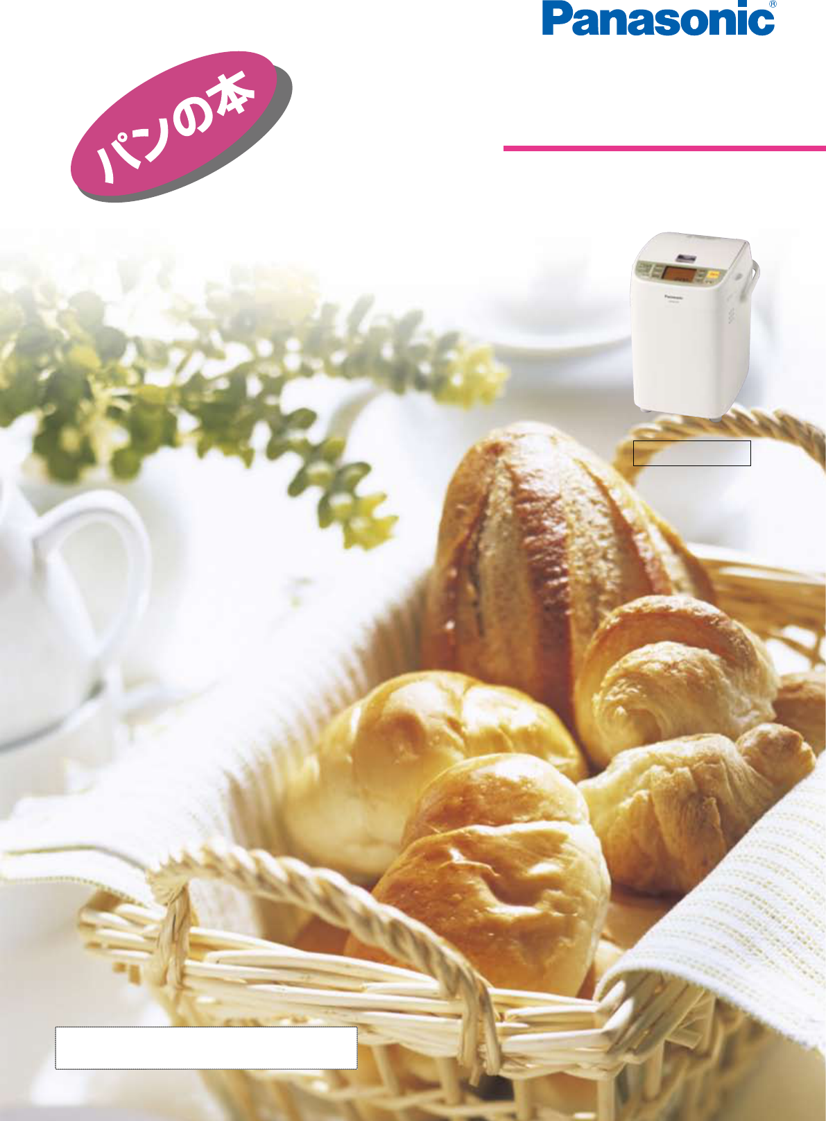 説明書 パナソニック SD-BMS102 パンメーカー