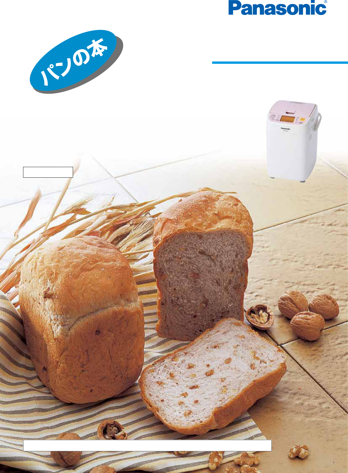 説明書 パナソニック SD-BH105 パンメーカー