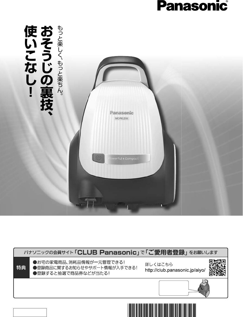 説明書 パナソニック MC-PKL21A 掃除機
