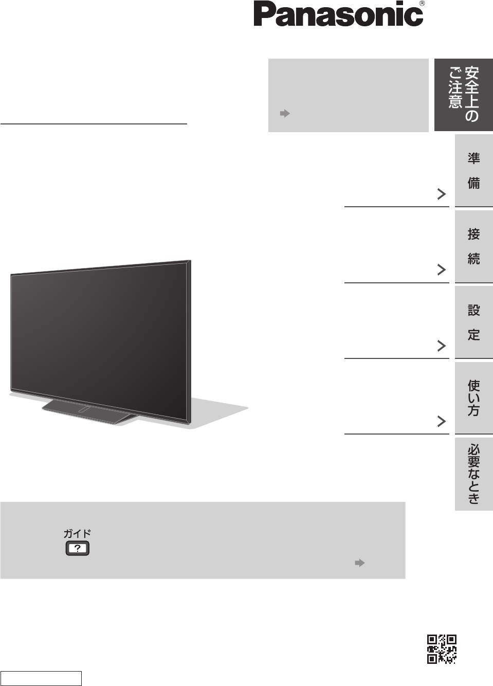 説明書 パナソニック TH-55FX750 液晶テレビ
