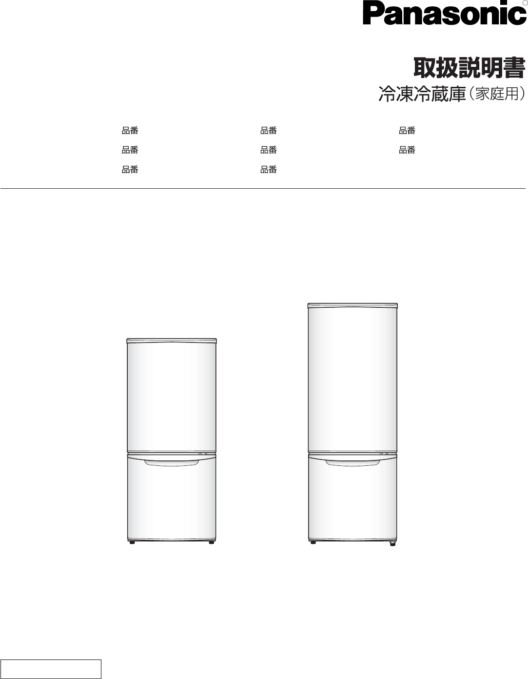 説明書 パナソニック NR-B142W 冷蔵庫-冷凍庫