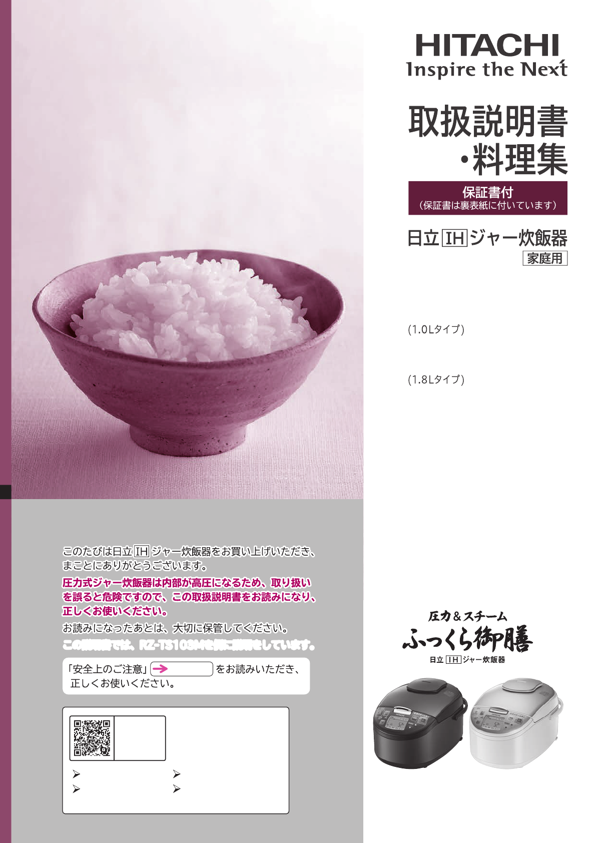 説明書 日立 RZ-TS183M 炊飯器