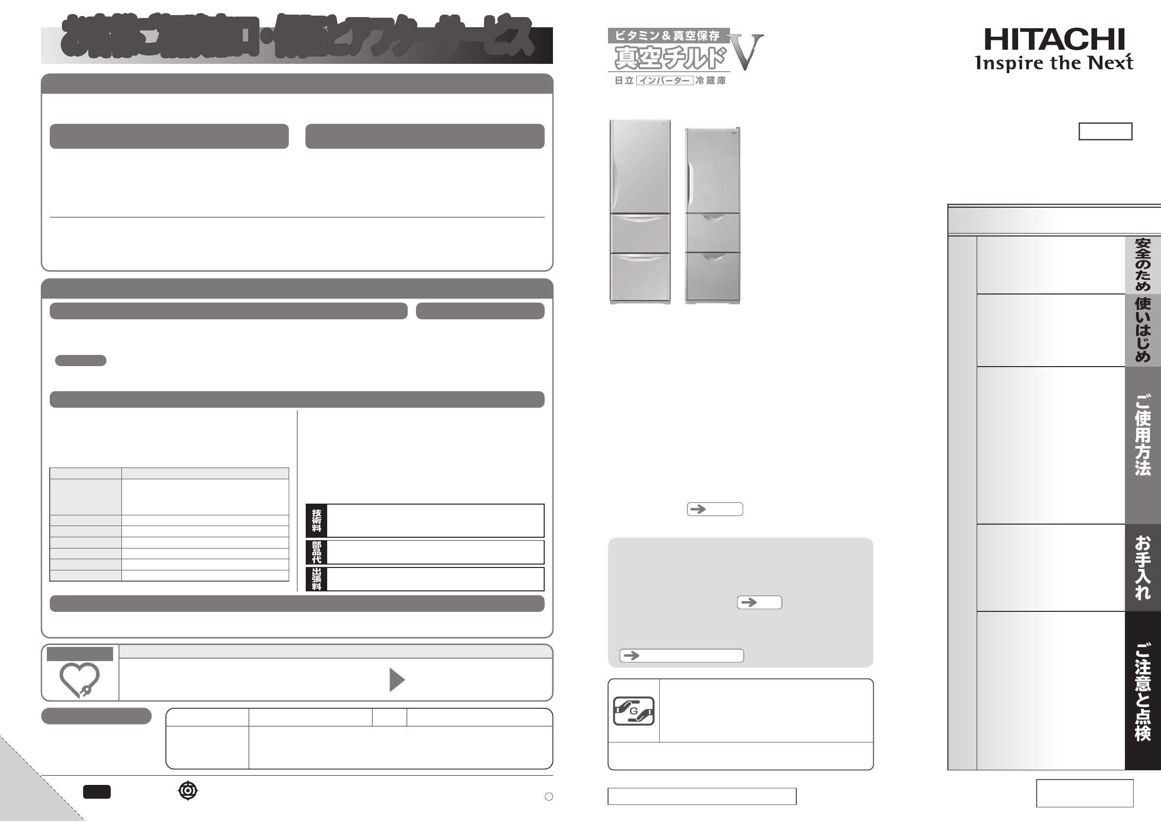 説明書 日立 R-S300DMV 冷蔵庫-冷凍庫