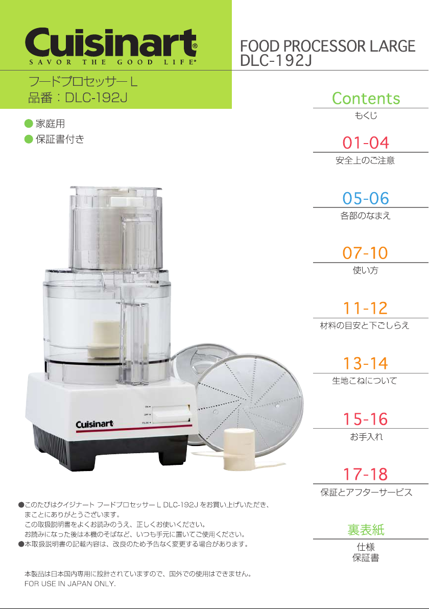 説明書 クイジナート DLC-192J フッドプロセッサー