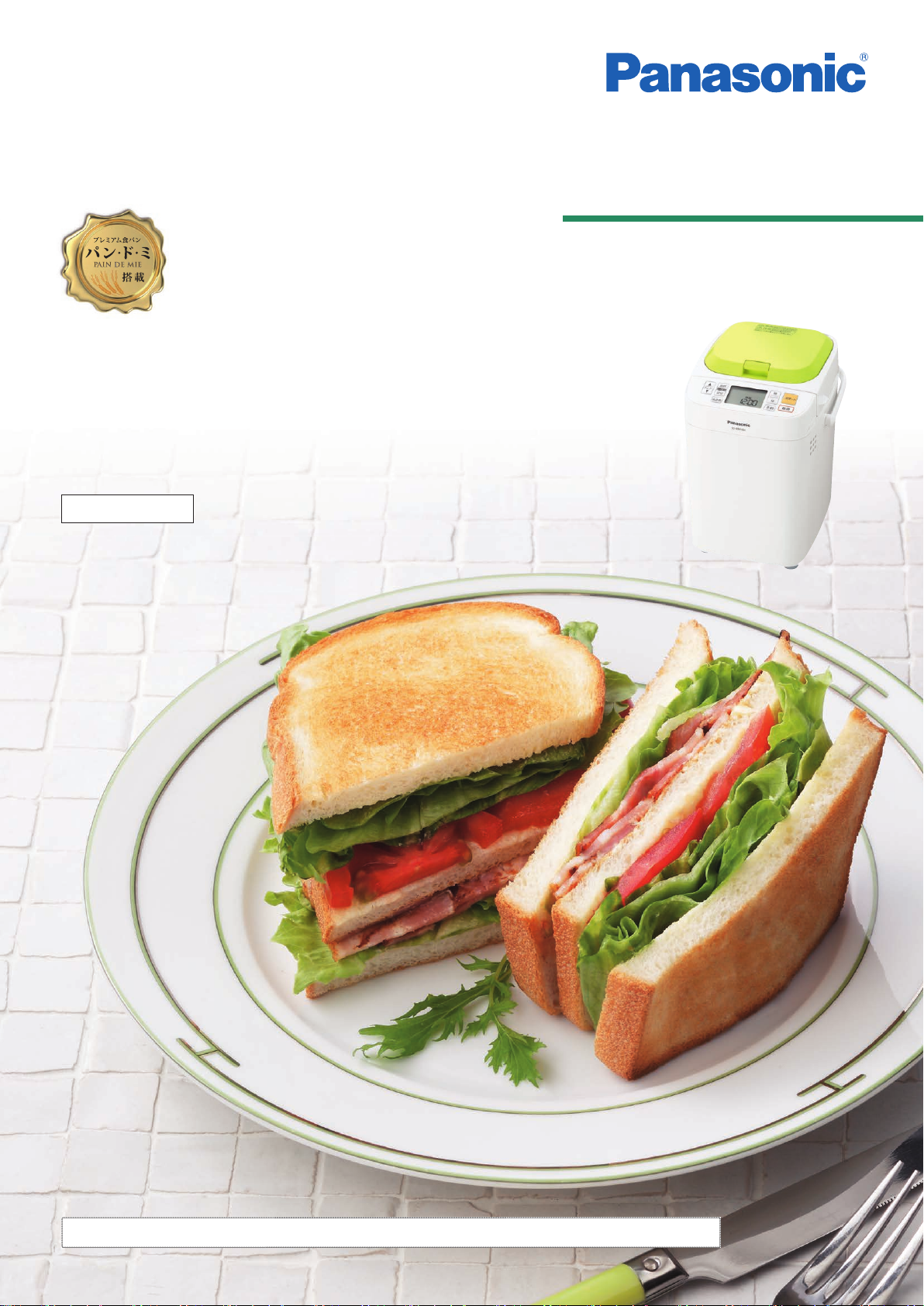 説明書 パナソニック SD-BM1001 パンメーカー