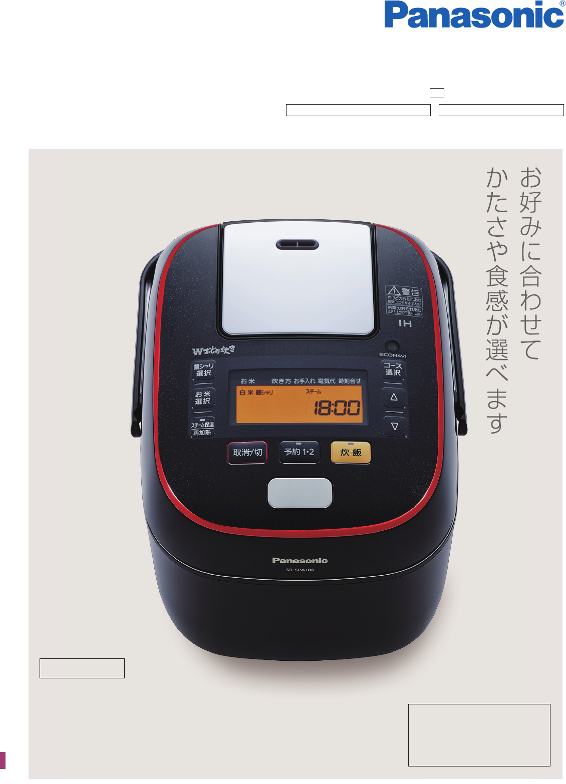 Panasonic炊飯器 SR-SPX106 圧力IH 5.5合炊き取扱説明書付 説明書
