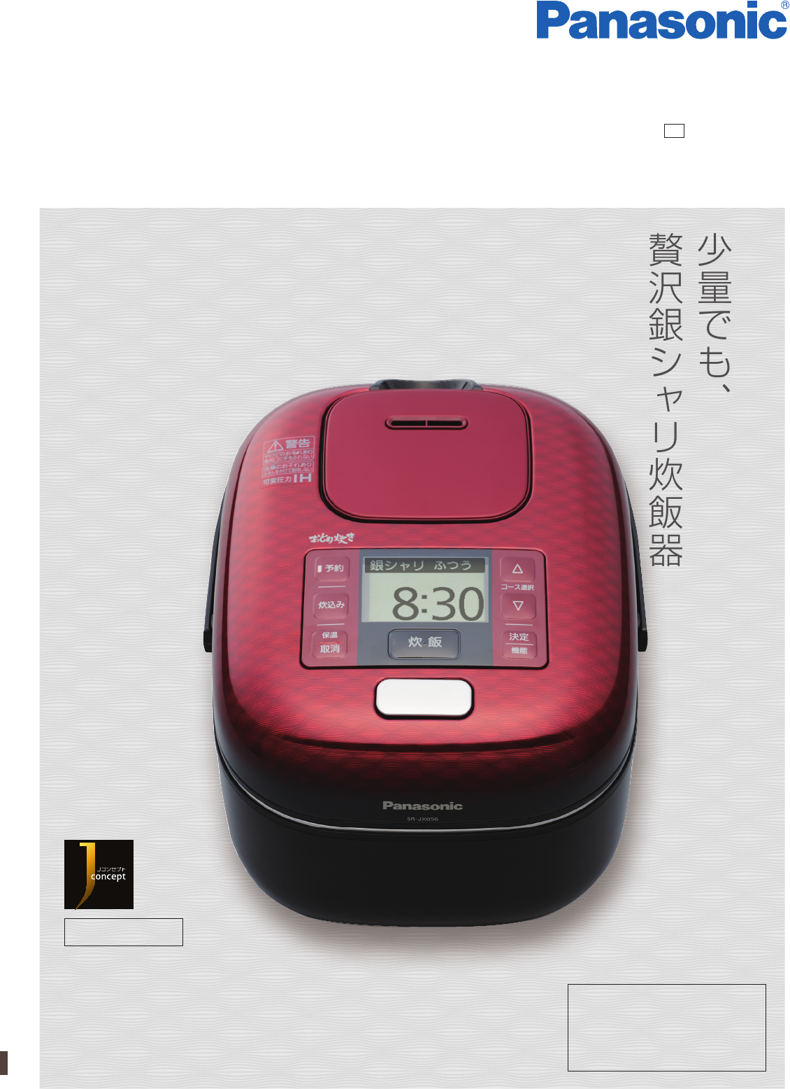 説明書 パナソニック SR-JX056 炊飯器