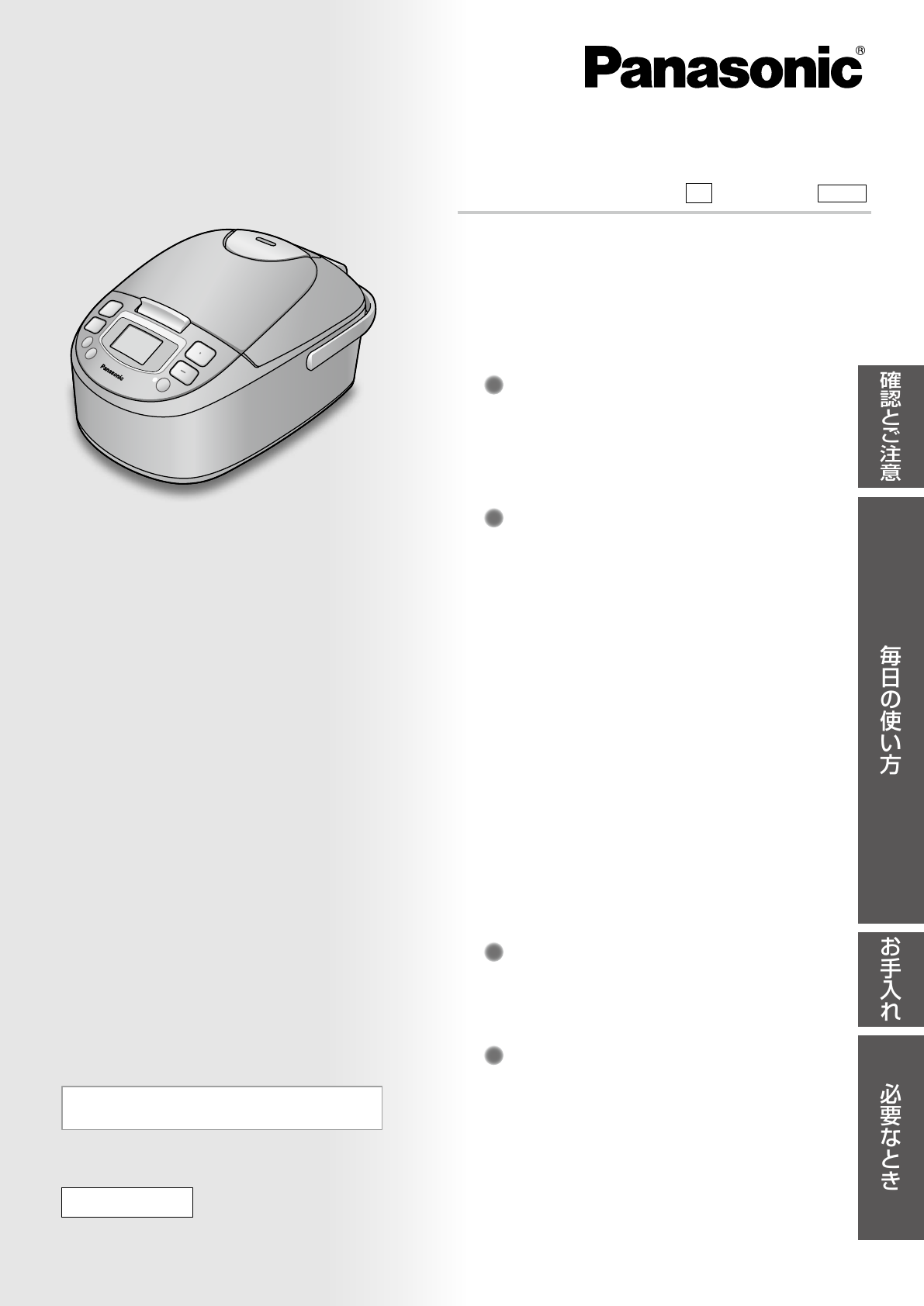 説明書 パナソニック SR-FX108Y 炊飯器