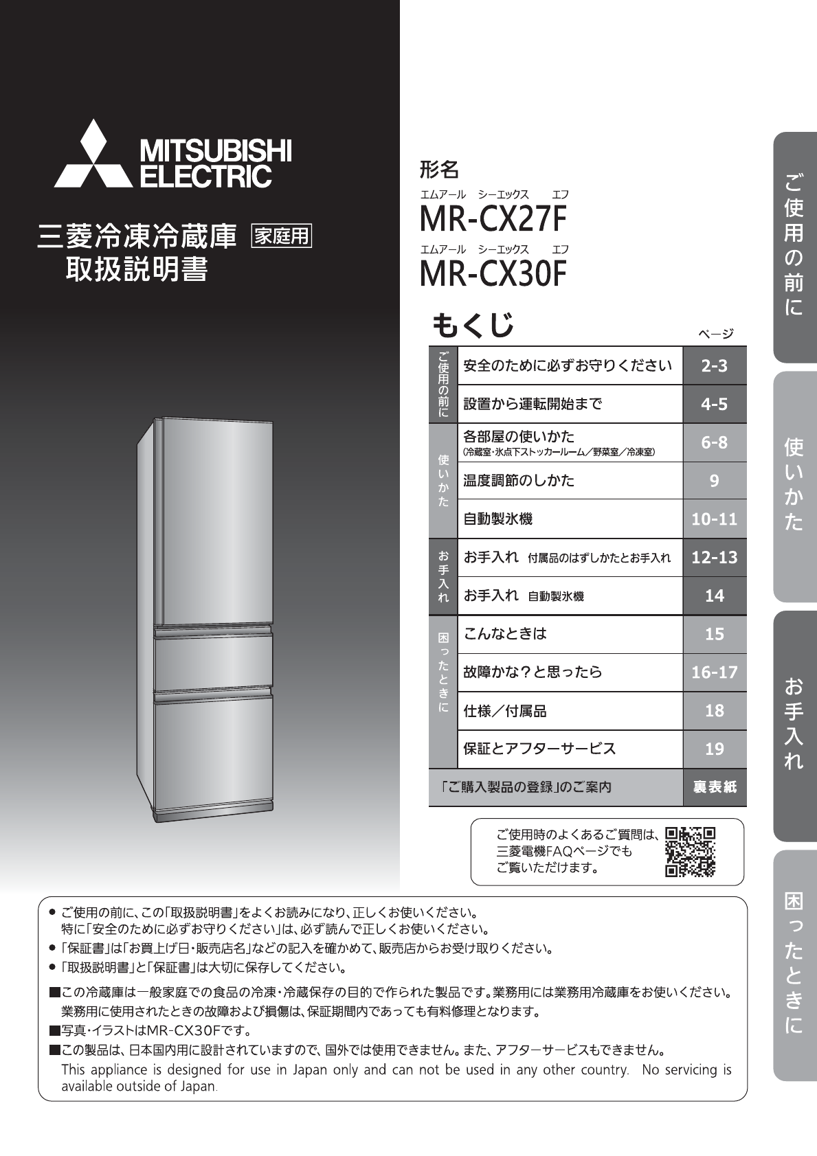 説明書 三菱 MR-CX27F-H 冷蔵庫-冷凍庫