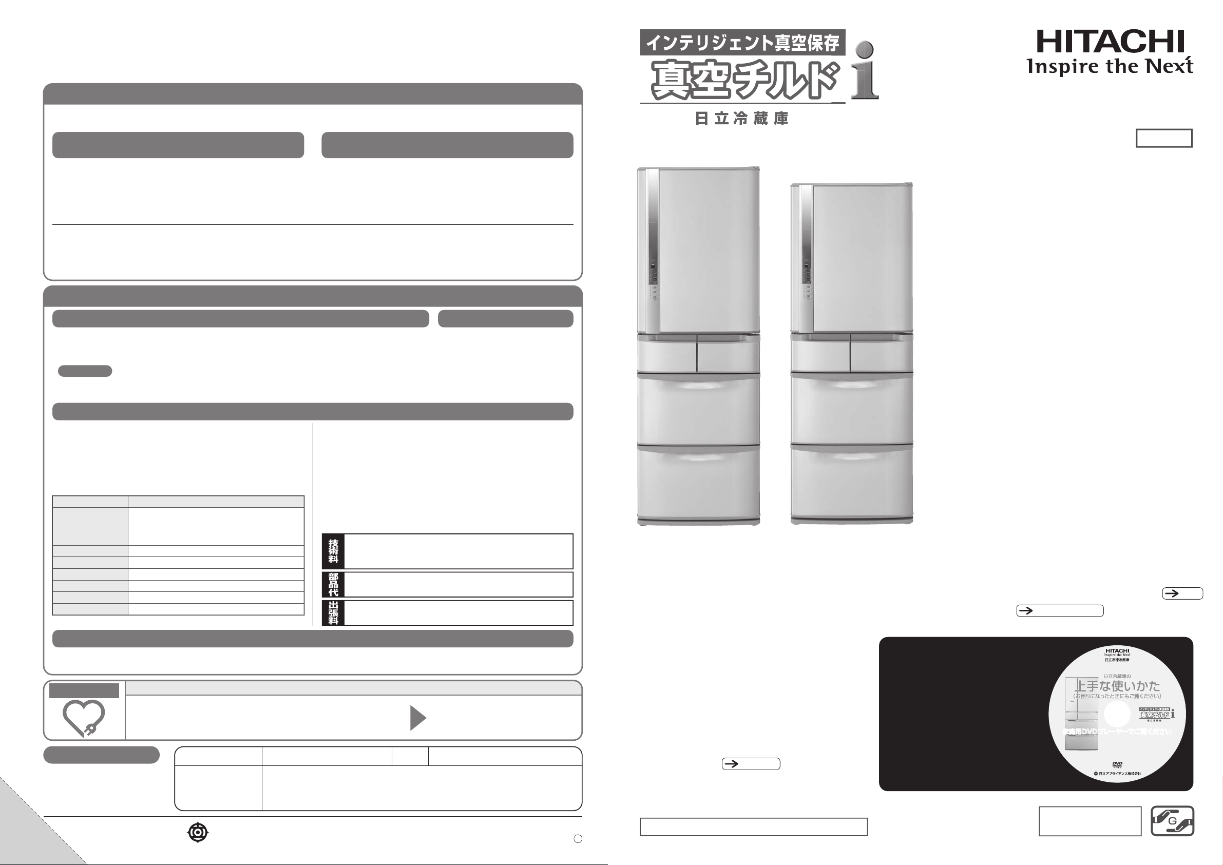 説明書 日立 R-S50BM 冷蔵庫-冷凍庫