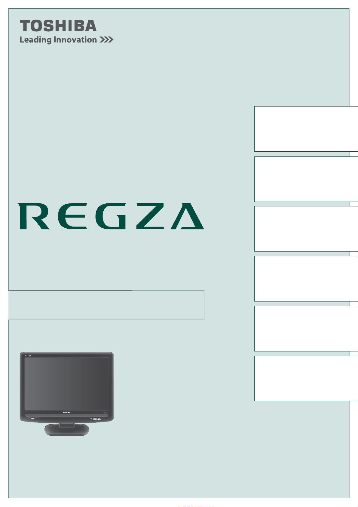 説明書 東芝 19A3500 Regza 液晶テレビ