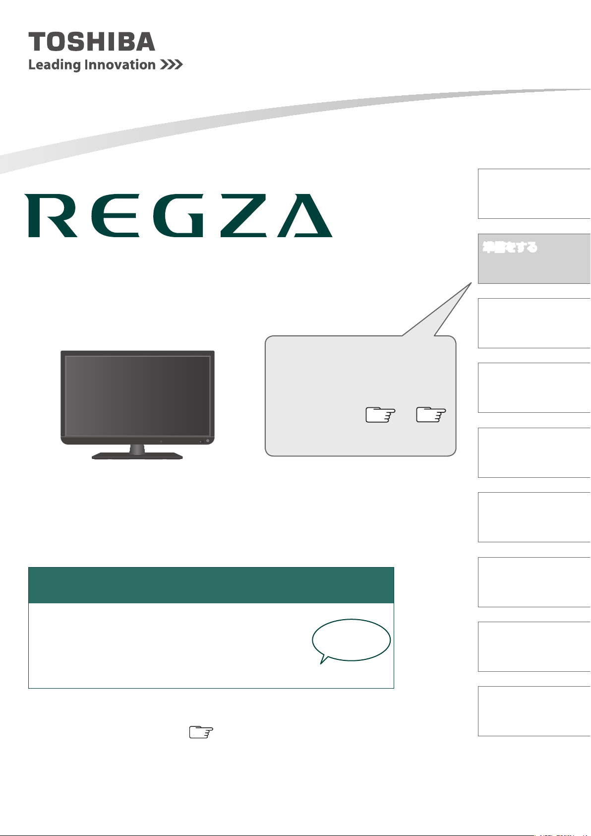 説明書 東芝 24S11 Regza 液晶テレビ