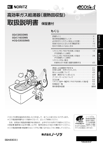 説明書 ノーリツ GQ-C2033WS ガス給湯器
