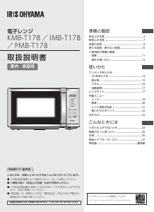 説明書 アイリスオーヤ IMB-T178-W 電子レンジ