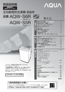 説明書 アクア AQW-S5R 洗濯機