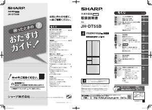 シャープ 冷蔵庫-冷凍庫 のマニュアル