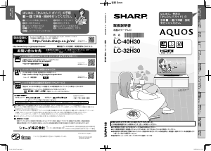 説明書 シャープ AQUOS LC-32H30 液晶テレビ