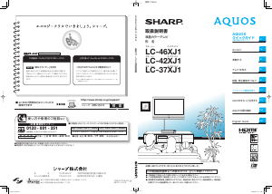 説明書 シャープ AQUOS LC-46XJ1 液晶テレビ
