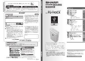 説明書 シャープ FU-Y43CX 空気洗浄器