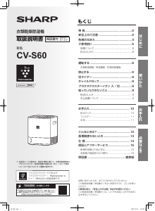 シャープ 除湿器 のマニュアル