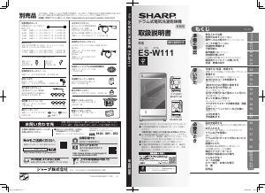 説明書 シャープ ES-W111 洗濯機-乾燥機