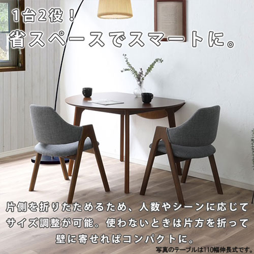 2人用 幅110cm 円形伸長 ダイニングテーブル デント2
