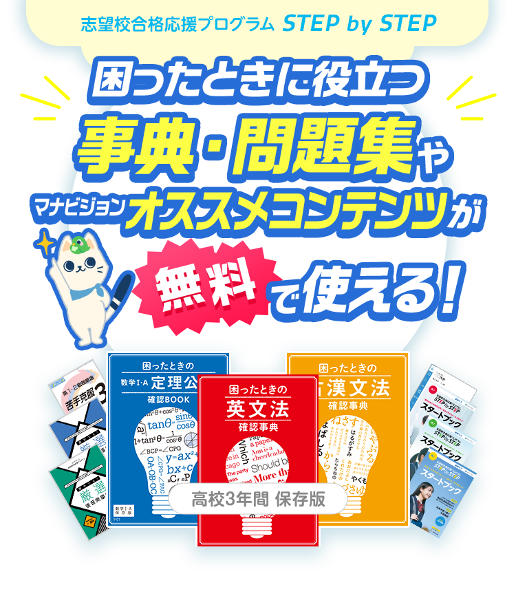 志望校合格応援プログラムのご案内｜マナビジョン｜Benesseの大学