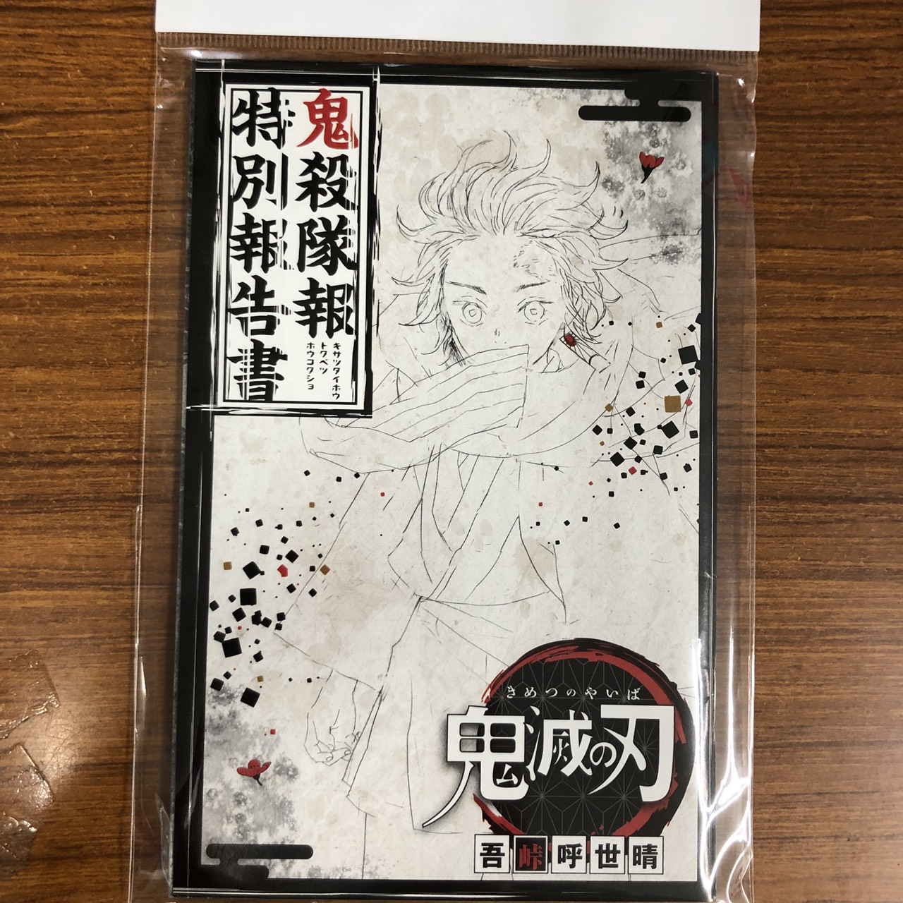コミック】☆鬼滅の刃 鬼殺隊報 特別報告書入荷しました！☆ - 万代