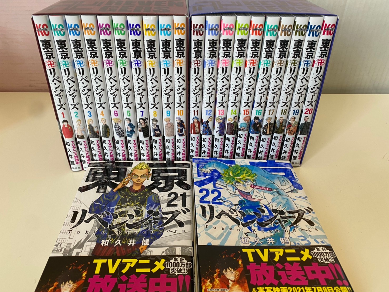 コミック】☆『東京卍リベンジャーズ』1〜10巻、11巻〜20巻収納