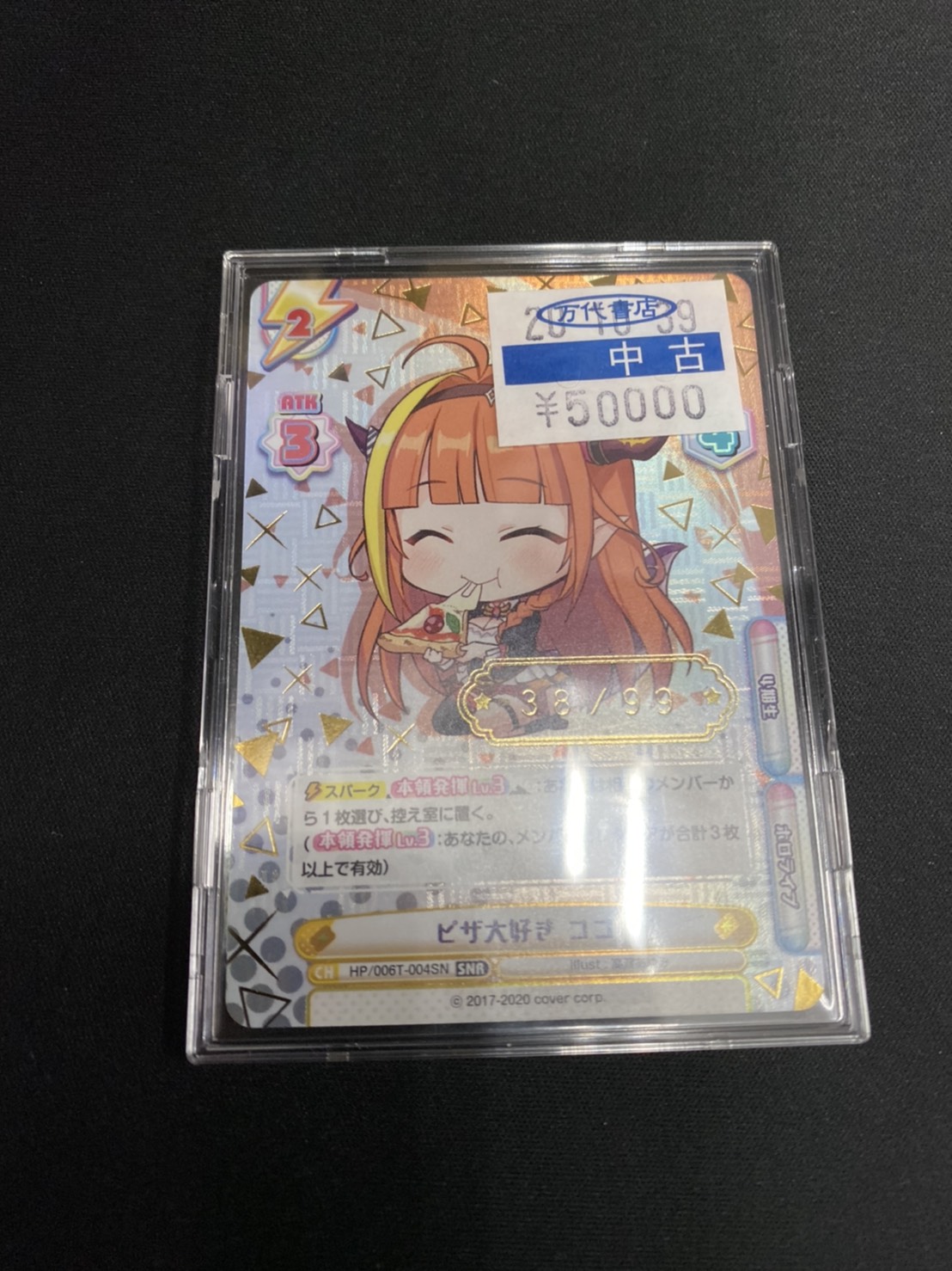 Reバース リバース ねぽらぼ ラミィ シリアルナンバー SNR PSA10