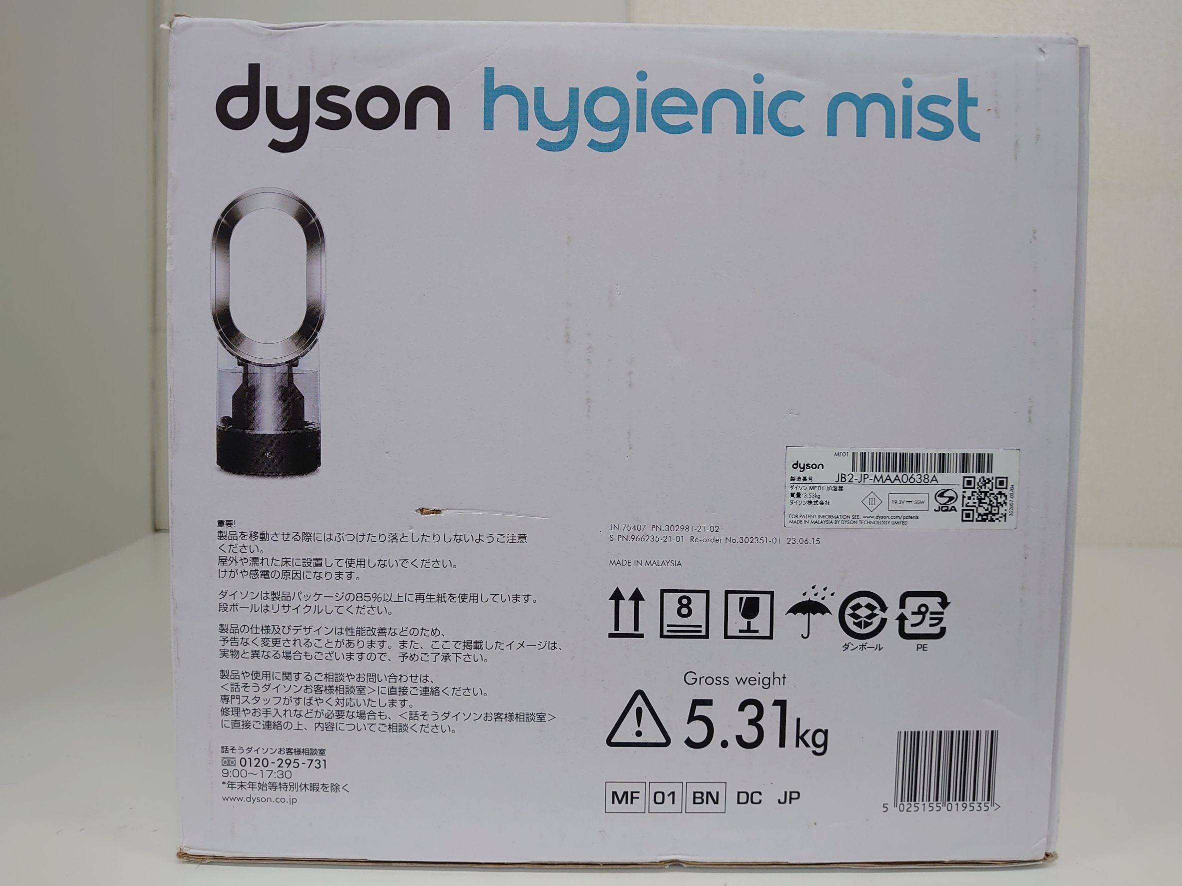 四日市日永店】10/2［出張買取］Dyson ダイソン MF01 Hygienic Mist