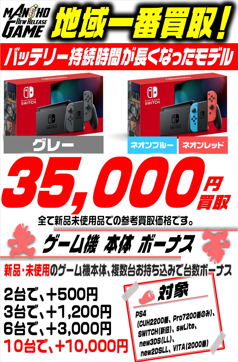 ゲーム】《PS4・Switch本体・ゲーム機本体各種》買取価格更新！(=ﾟωﾟ)ﾉ