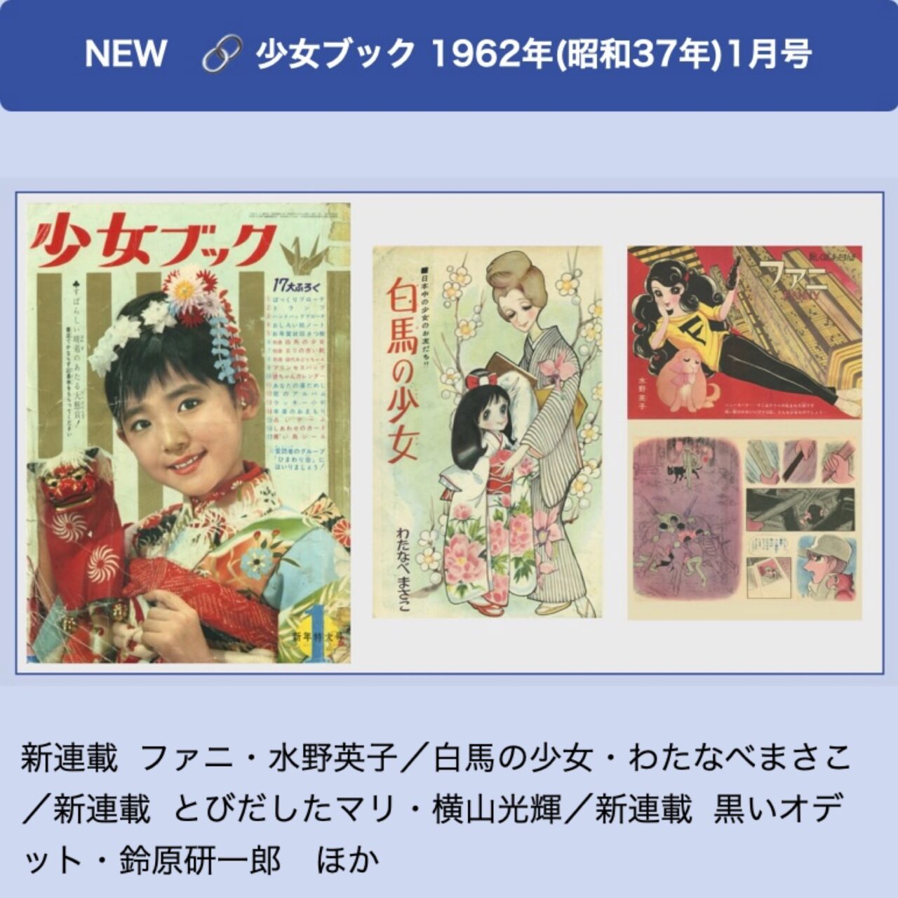 少女ブック』1962年(昭和37年)1月号 -