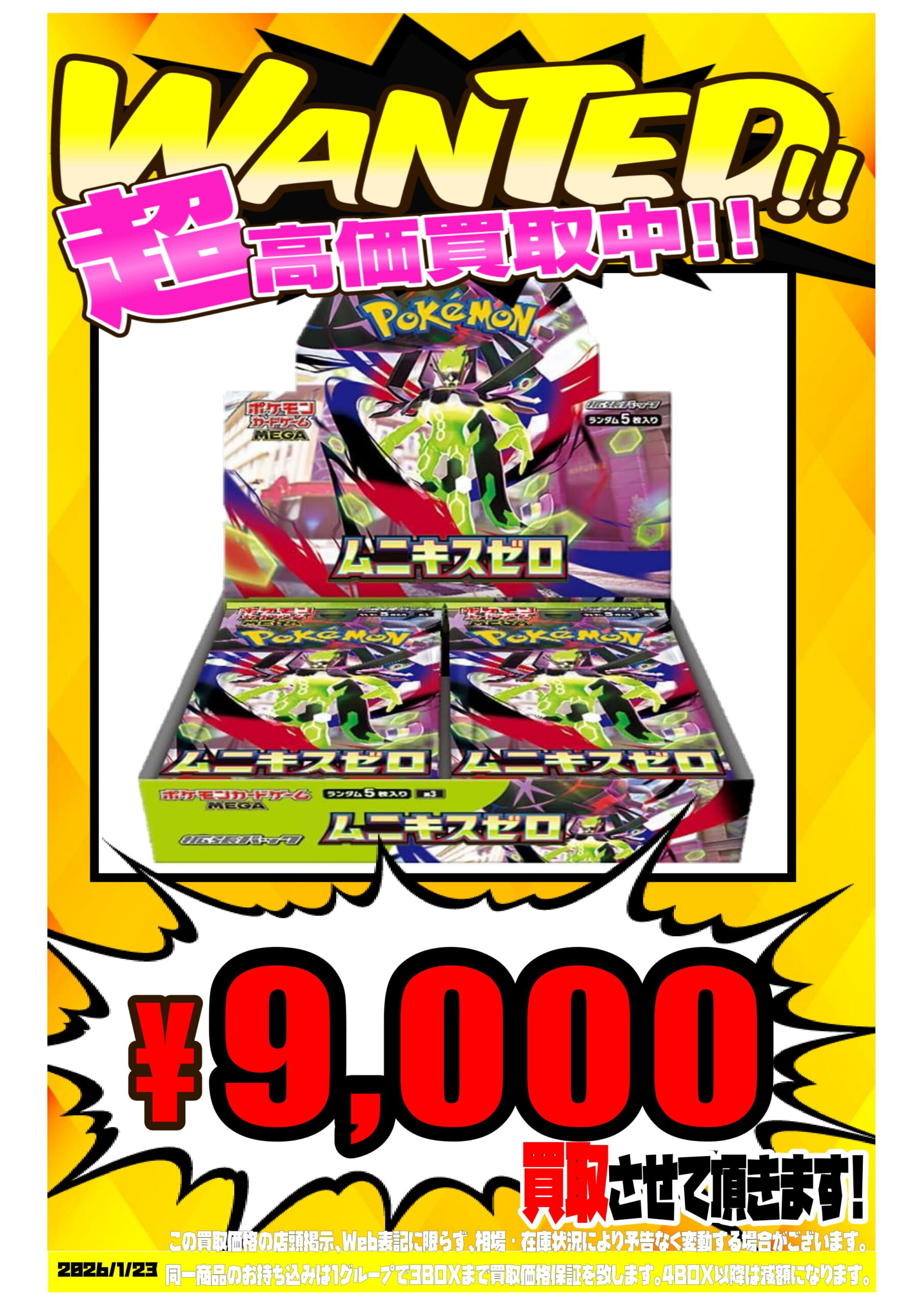 加納店】ポケモンカード 最新弾 ムニキスゼロ BOX 買取保証 | マンガ