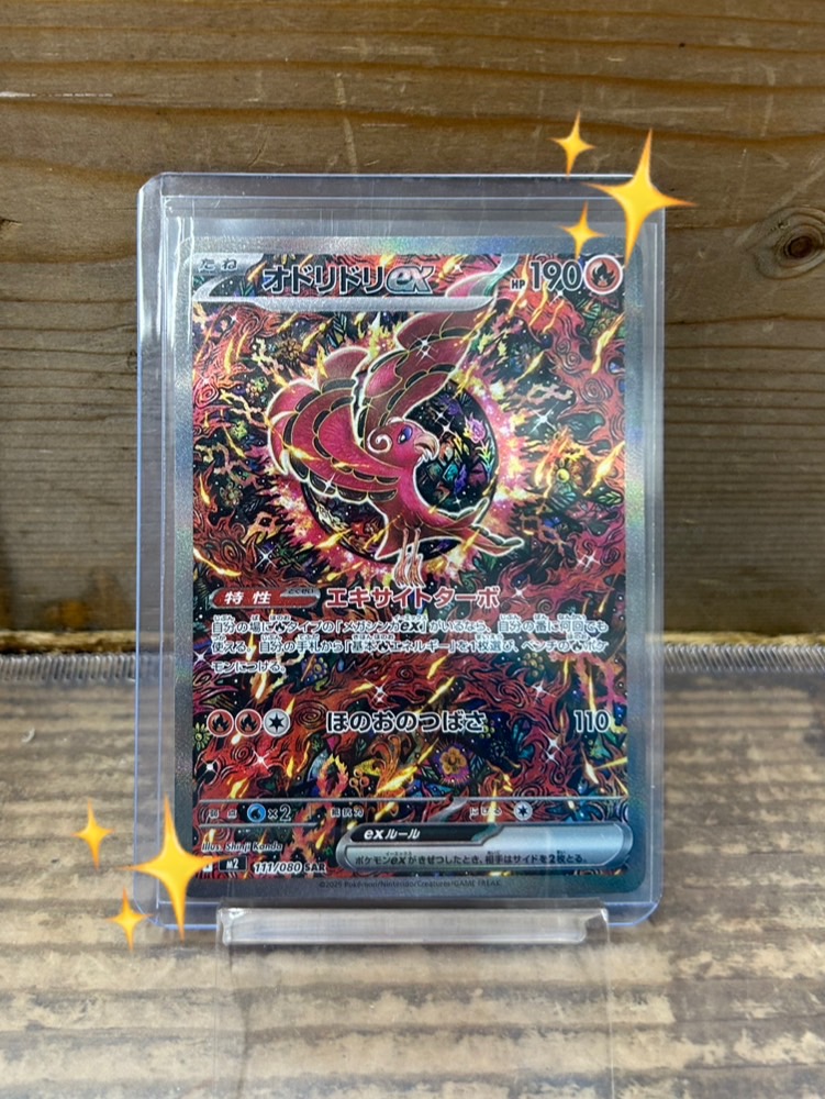 オドリドリex オドリドリ ex SAR ヒカリ SAR インフェルノX 2枚セット
