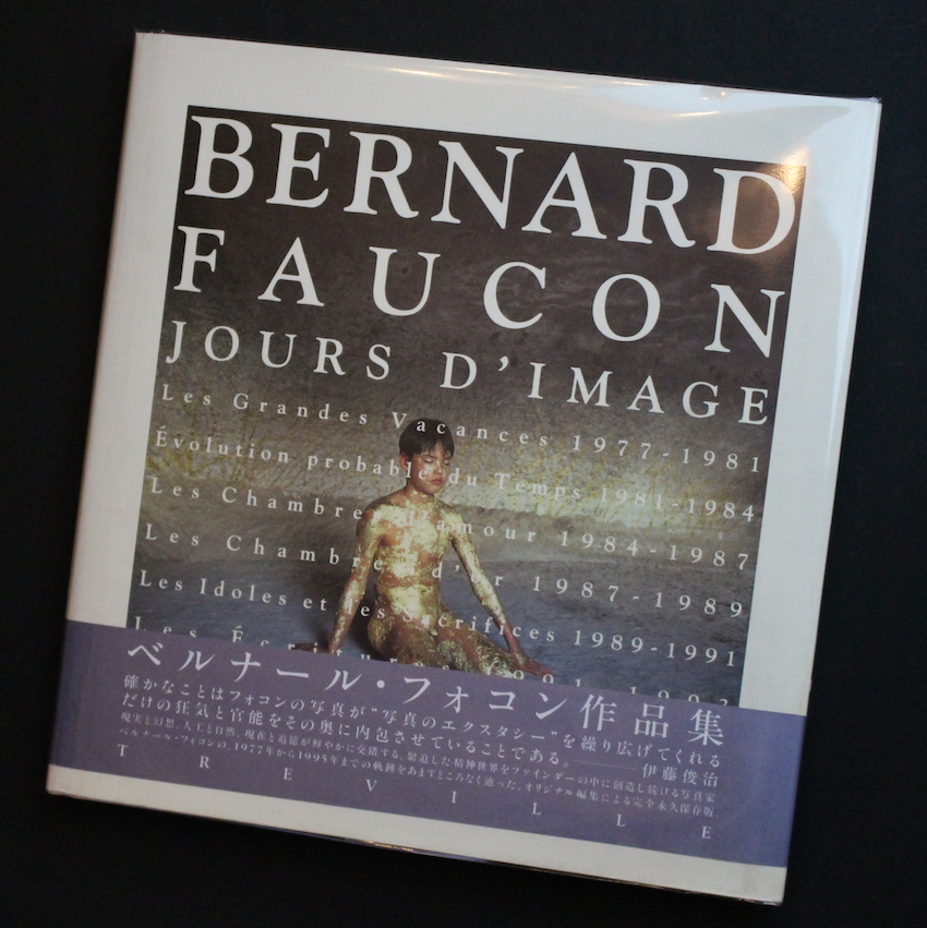 ベルナール・フォコン作品集（With OBI） - Bernard Faucon