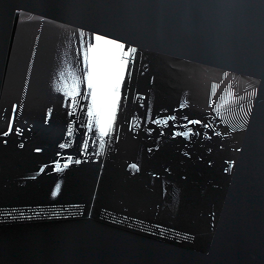 記録1号（初版）/ Record No.1（First Edition） - 森山 大道 / Daido