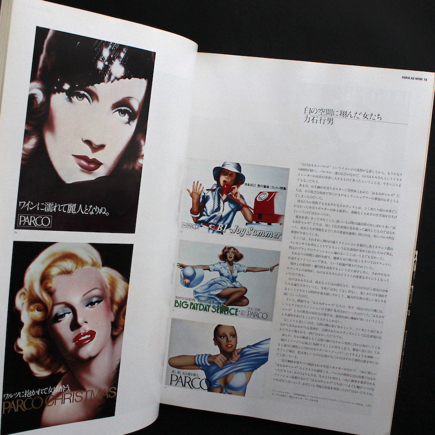 パルコのアド・ワーク / Parco Ad Work 1969-1979（With OBI）