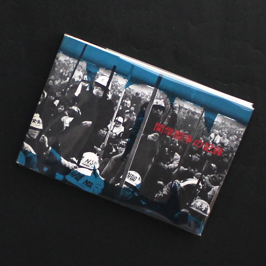 広島 -石黒健治作品集1- Hiroshima Now - 石黒 健治 / Kenji Ishiguro