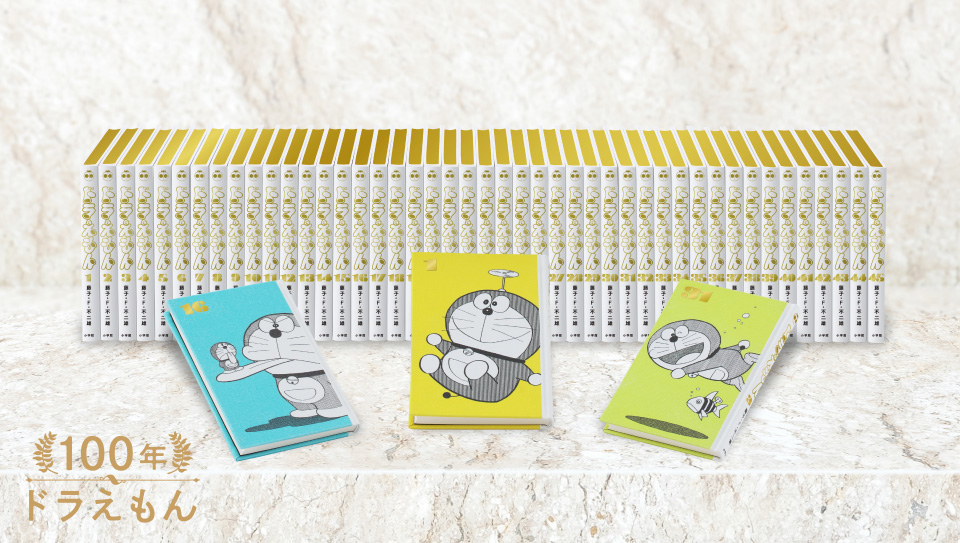 映画版ドラえもんの原作として執筆された長編作品シリーズ全17巻の豪華