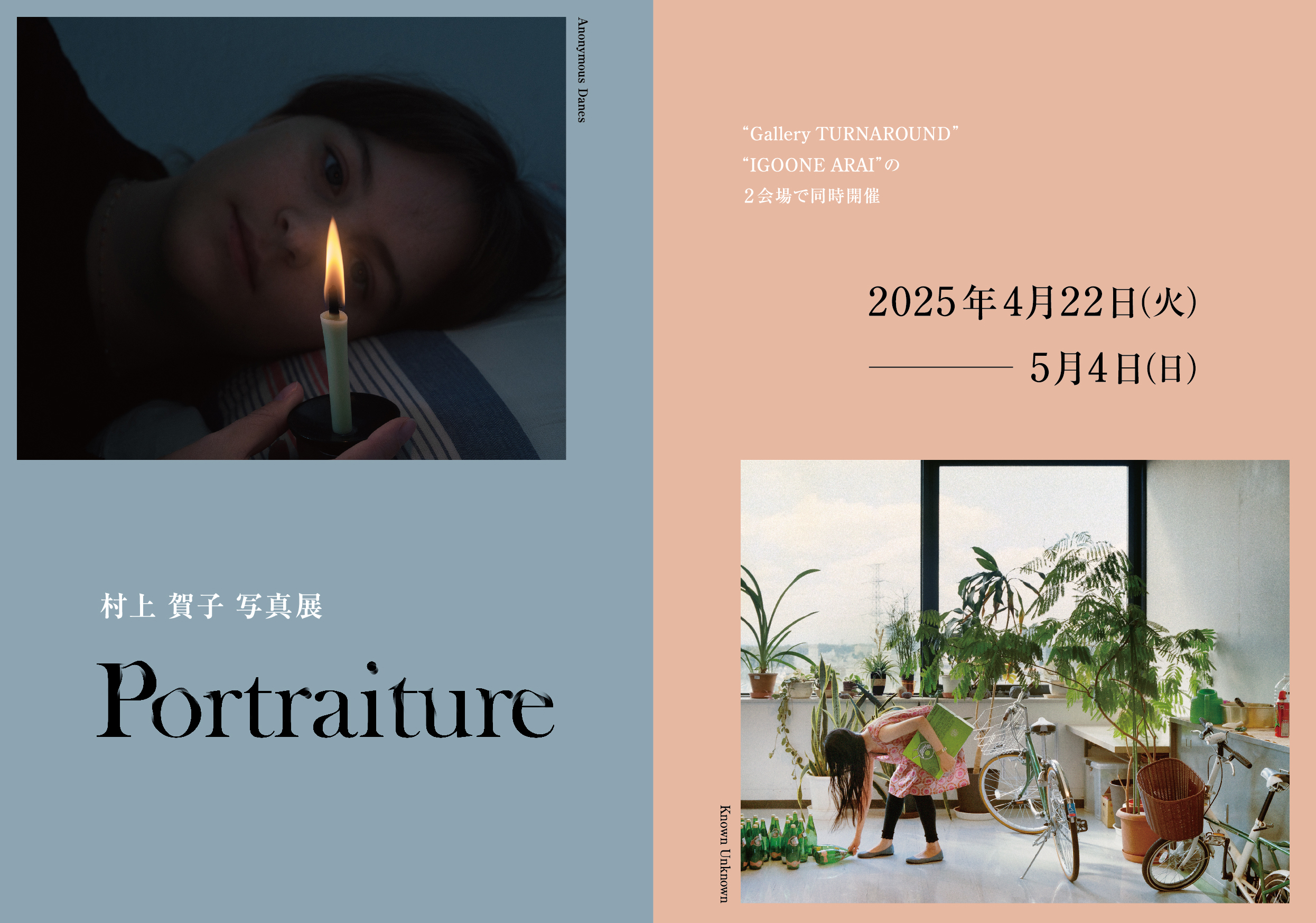 村上賀子写真展「Portraiture」 | イベント情報 | まちりょく