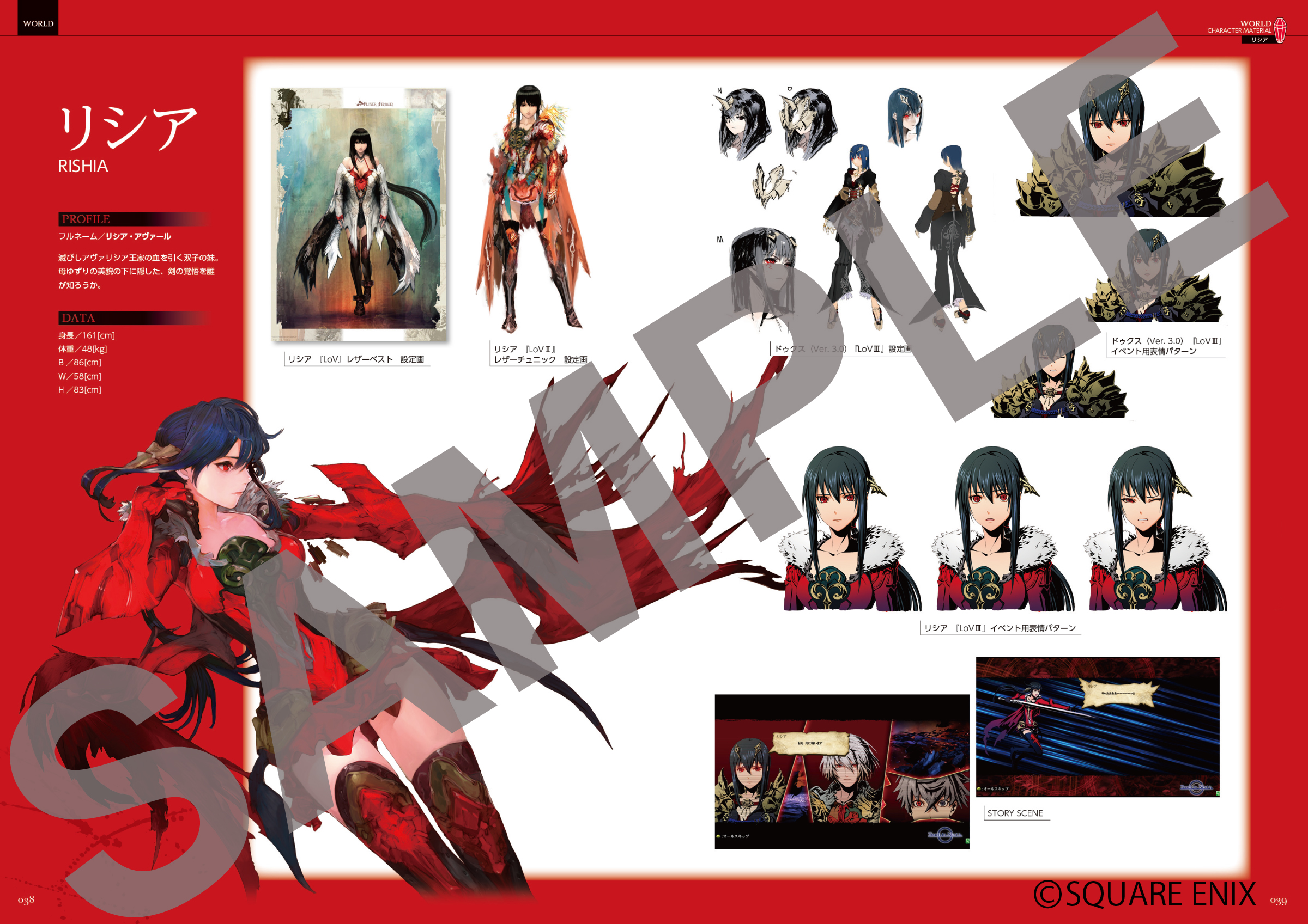 LORD of VERMILION I II III Ultimate ARCANA Archives | SQUARE ENIX