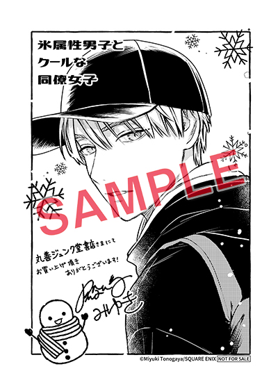 GCp『氷属性男子とクールな同僚女子』10巻 8/21（水）発売記念フェア